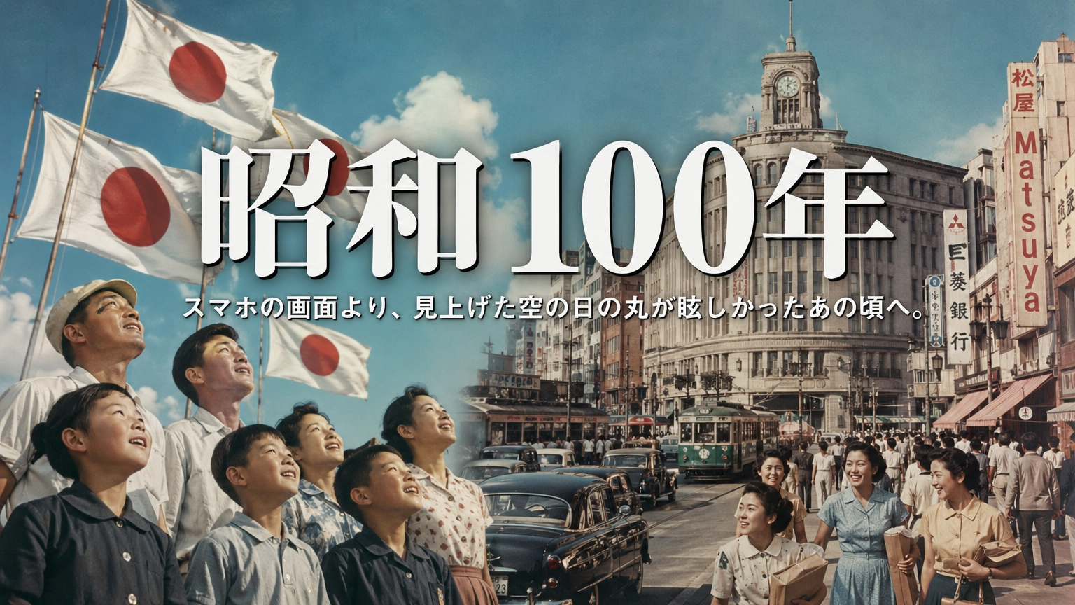 昭和100年記念特設ページ